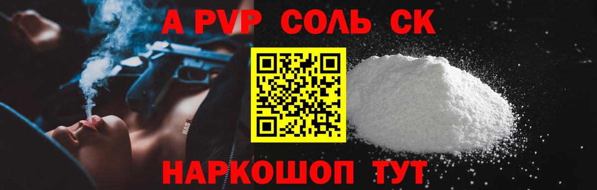 Альфа ПВП Соль  A-PVP крисы CK  APVP  Alpha-PVP VHQ  Избербаш  Вход с VPN 