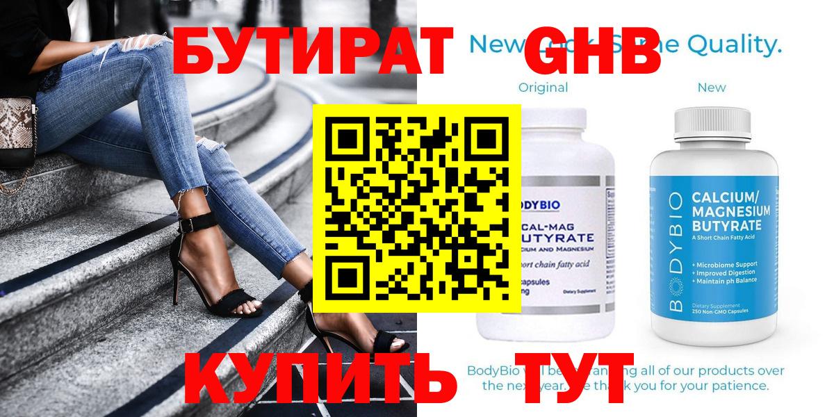 БУТИРАТ  БУТИРАТ BDO 33%  Вход с VPN  Избербаш 