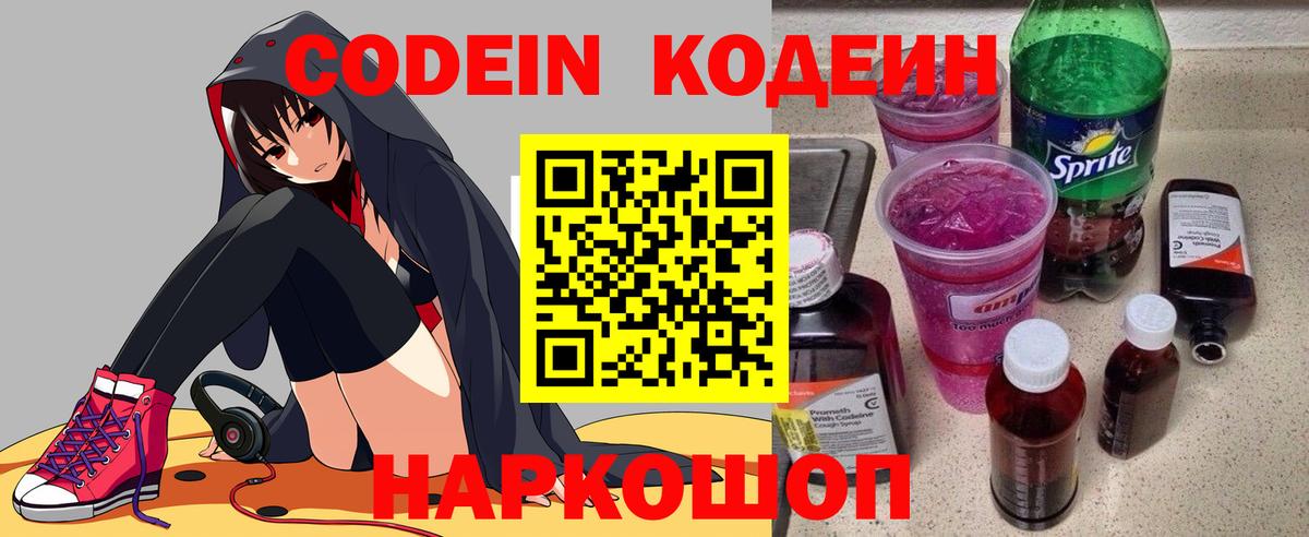 Кодеиновый сироп Lean Purple Drank  Вход с VPN  Избербаш  Codein Purple Drank 