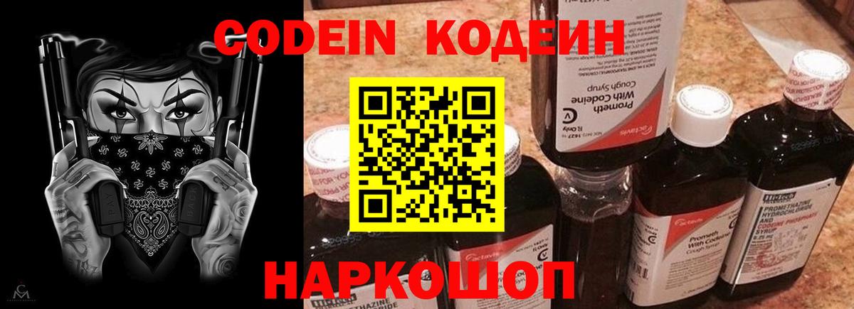 Codein напиток Lean (лин) Избербаш